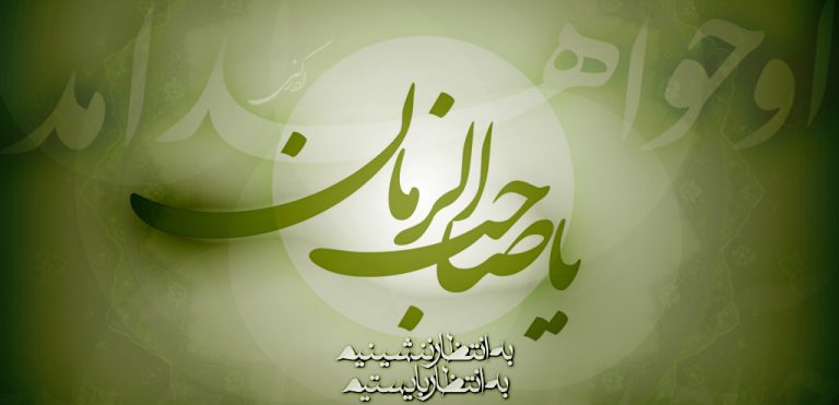 همسر امام زمان کیست