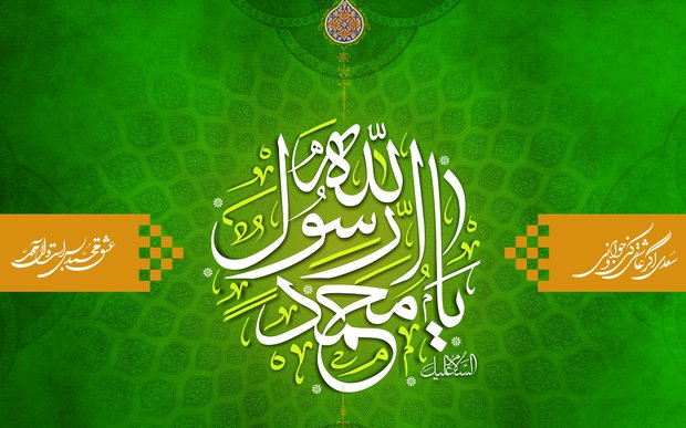 متن، جملات کوتاه و اس ام اس تبریک تولد پیامبر اسلام حضرت محمد